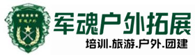 在线留言-吉州区户外拓展_吉州区户外培训_吉州区团建培训_吉州区蝶洁户外拓展培训